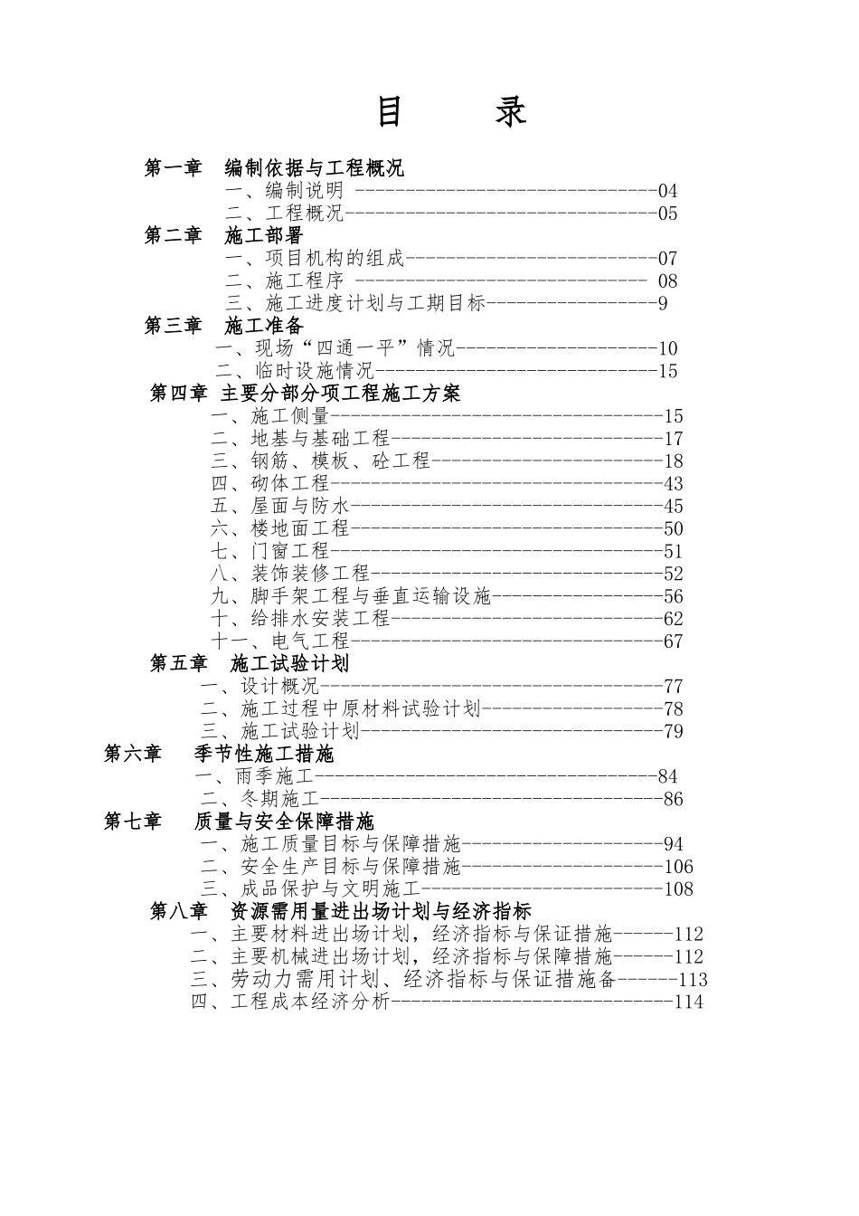 办公楼工程施工设计方案_第2页