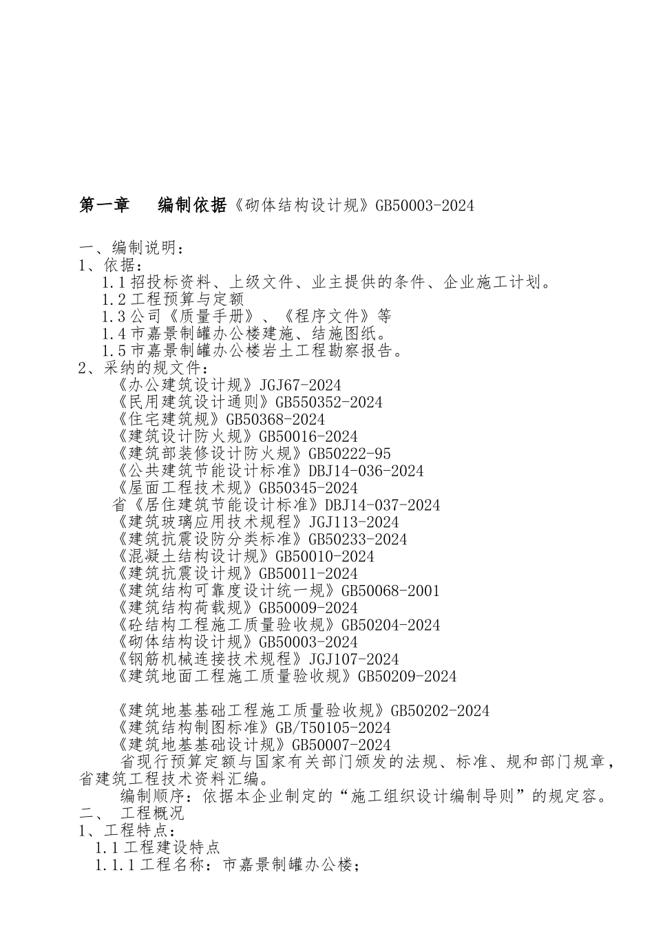 办公楼工程施工设计方案_第3页