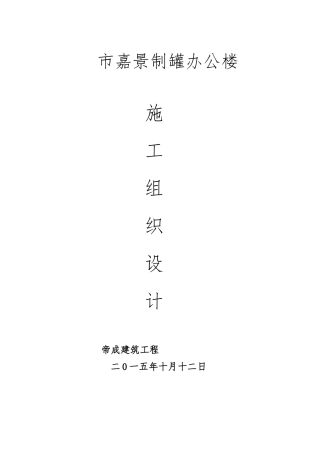 办公楼工程施工设计方案