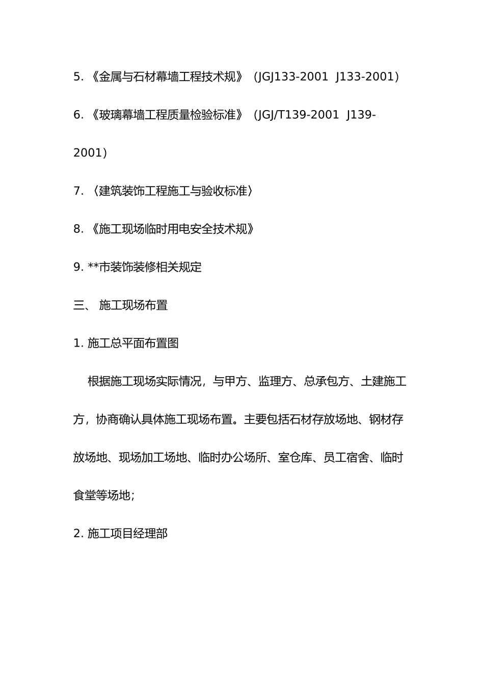 办公楼幕墙工程施工设计方案_第2页