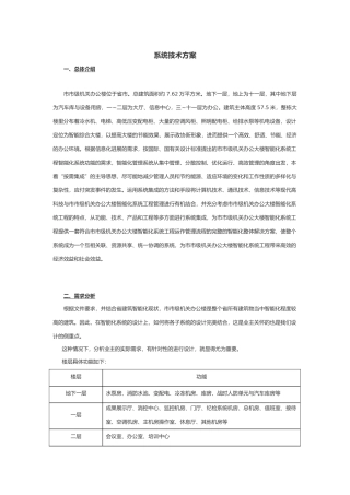 办公楼智能建筑标准系统集成方案