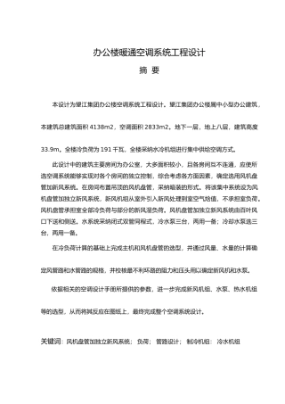 办公楼暖通空调系统工程设计说明书