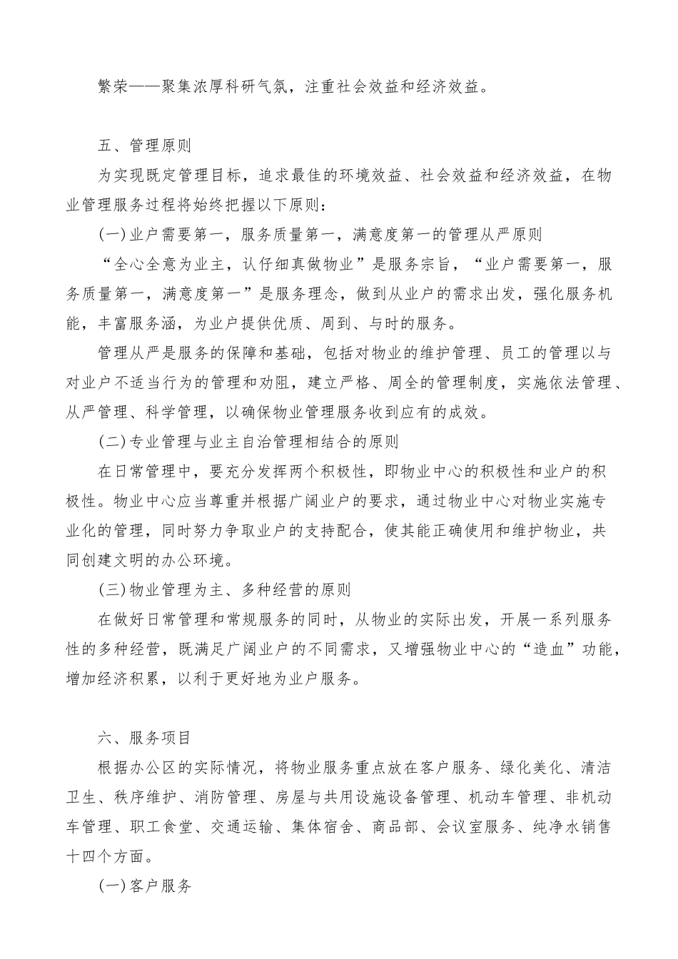 办公楼物业管理服务方案_第2页