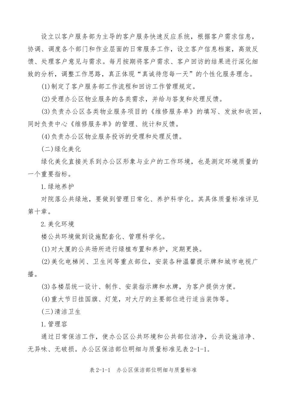 办公楼物业管理服务方案_第3页