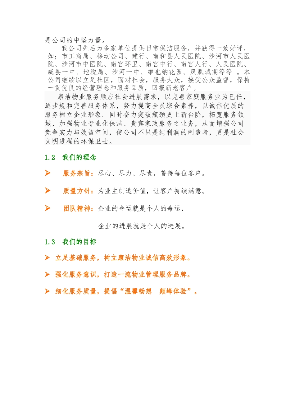 办公楼物业服务管理方案说明_第3页