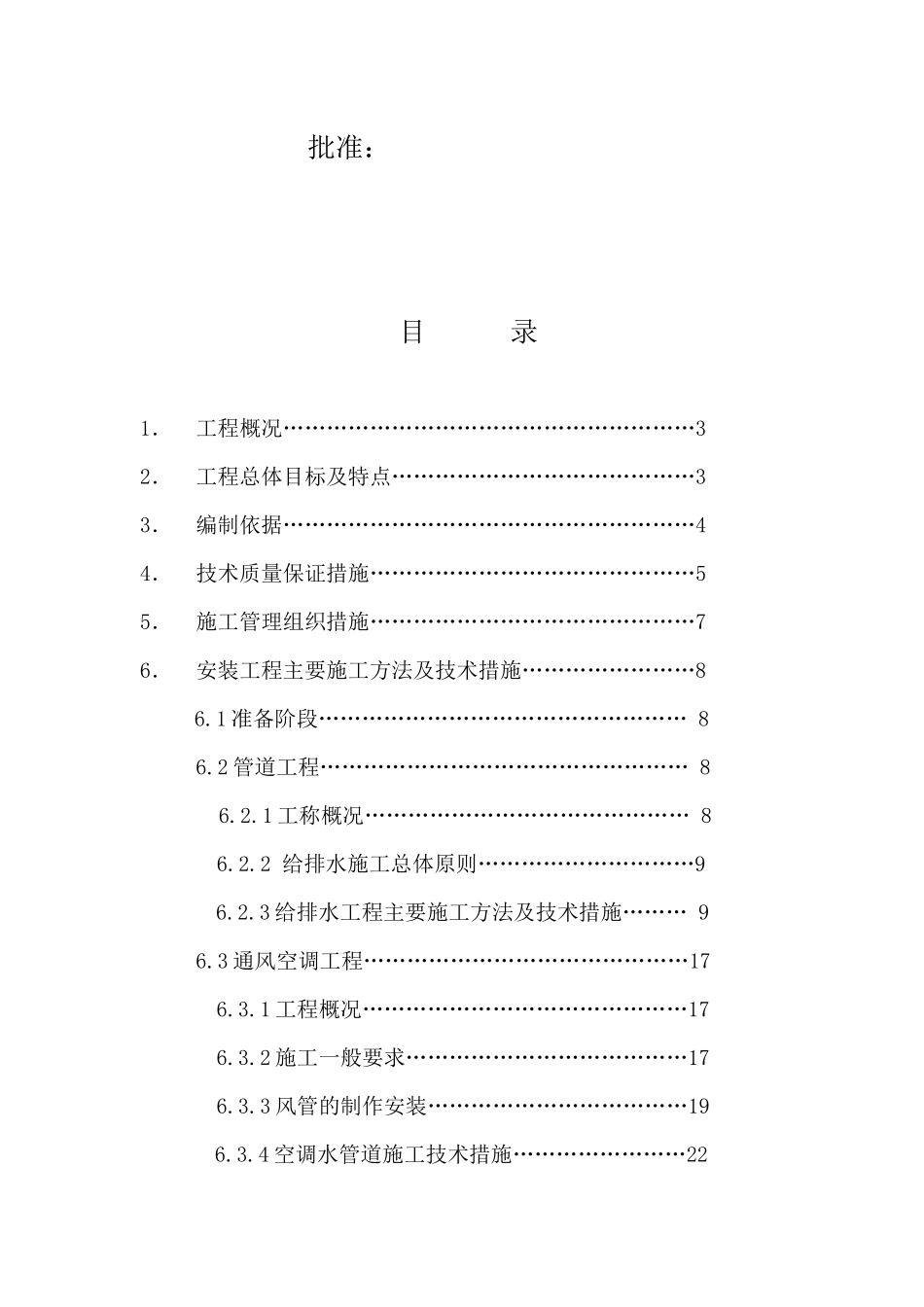 办公楼新建及改造项目施工组织设计_第2页