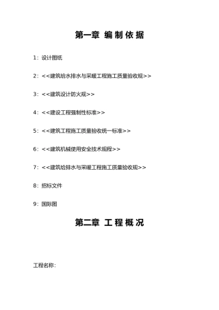 办公楼暖气维修改造工程施工设计方案
