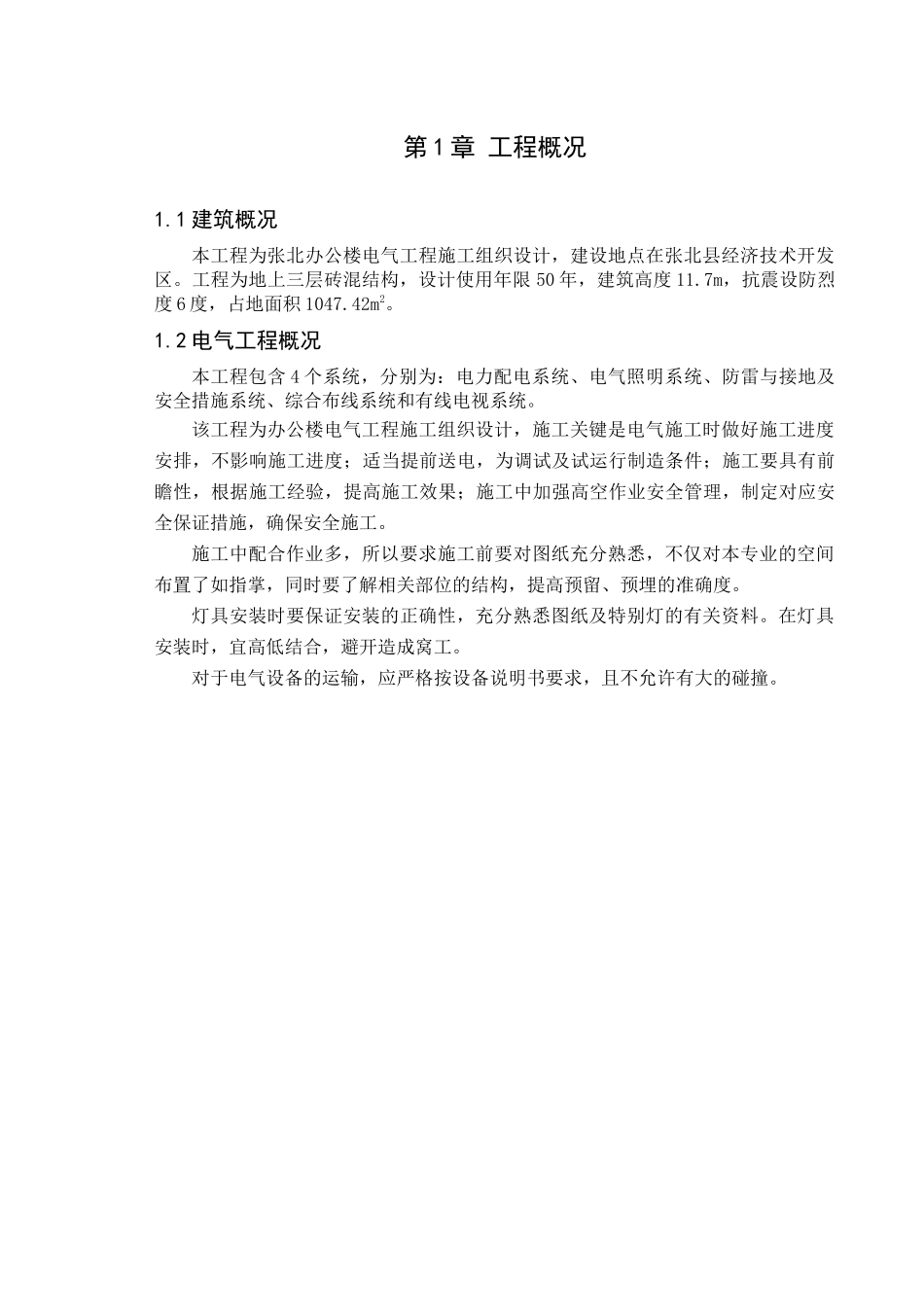 办公楼电气工程施工组织设计概述_第3页