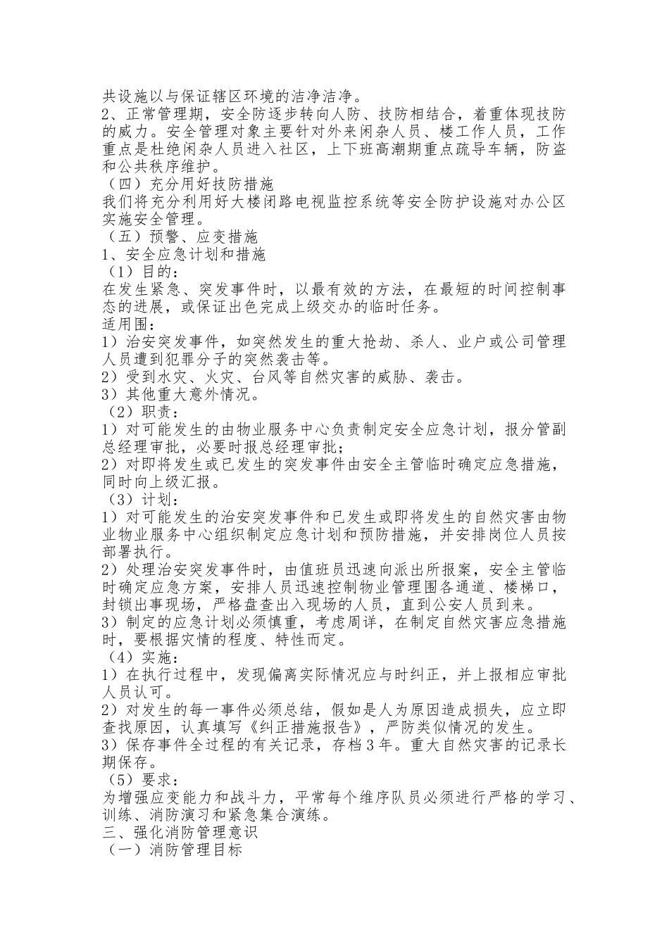 办公楼物业保安管理服务方案_第2页