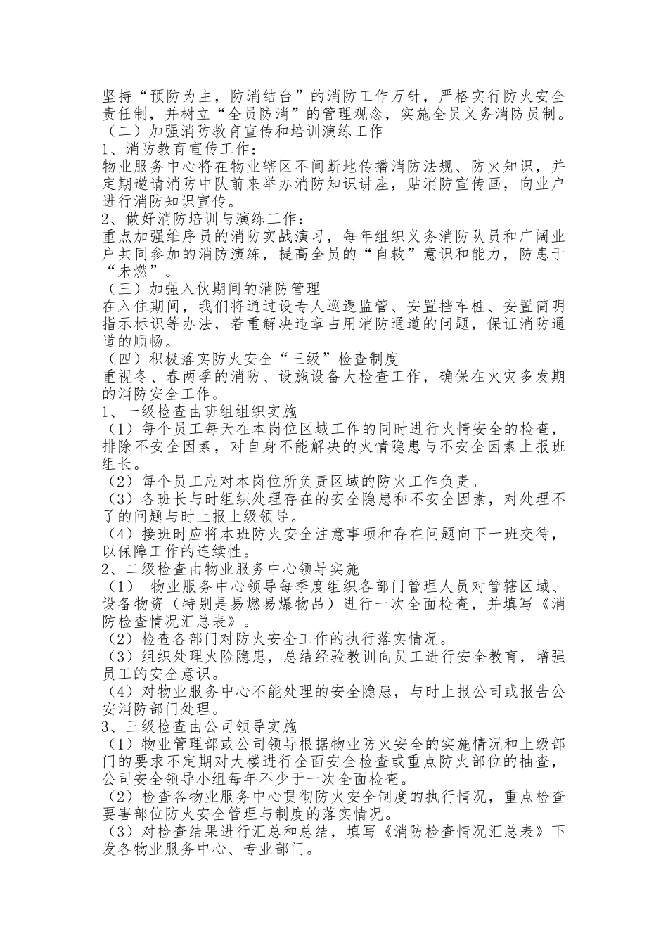 办公楼物业保安管理服务方案_第3页