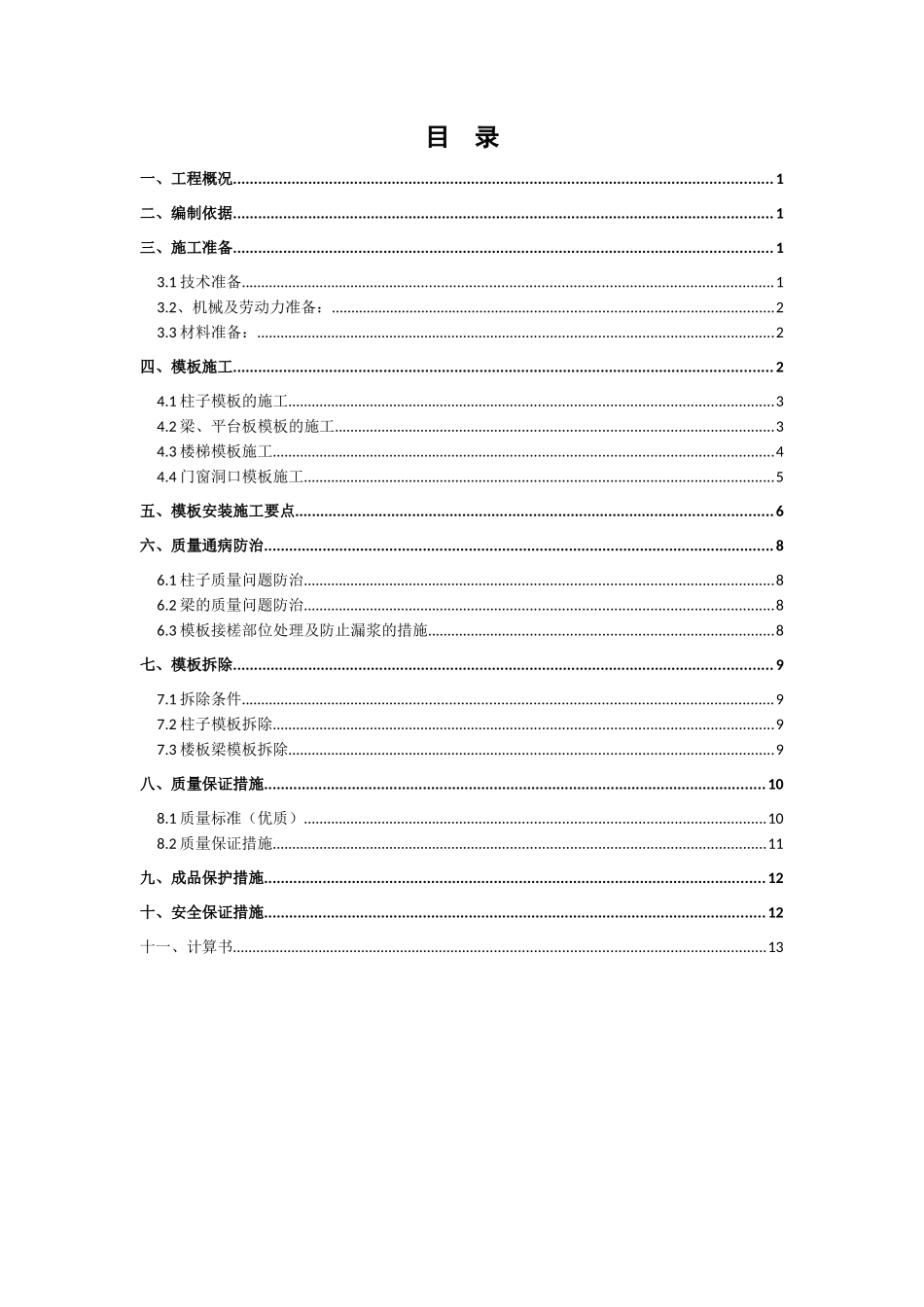 办公楼模板工程_第2页