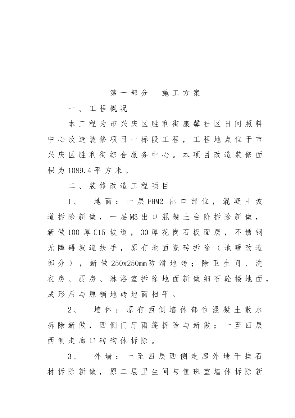 办公楼装修改造工程施工设计方案_第2页