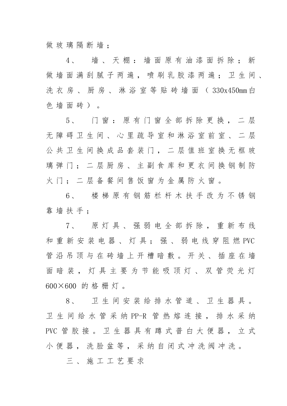 办公楼装修改造工程施工设计方案_第3页