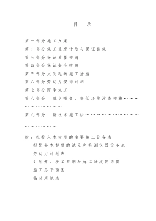 办公楼装修改造工程施工设计方案