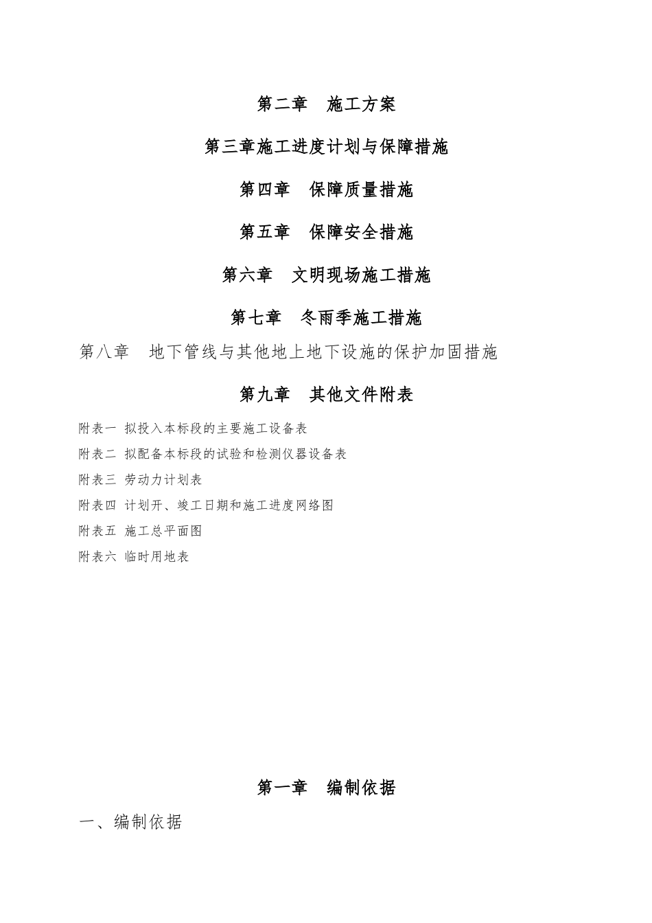 办公楼装修改造工程工程施工设计方案_第2页