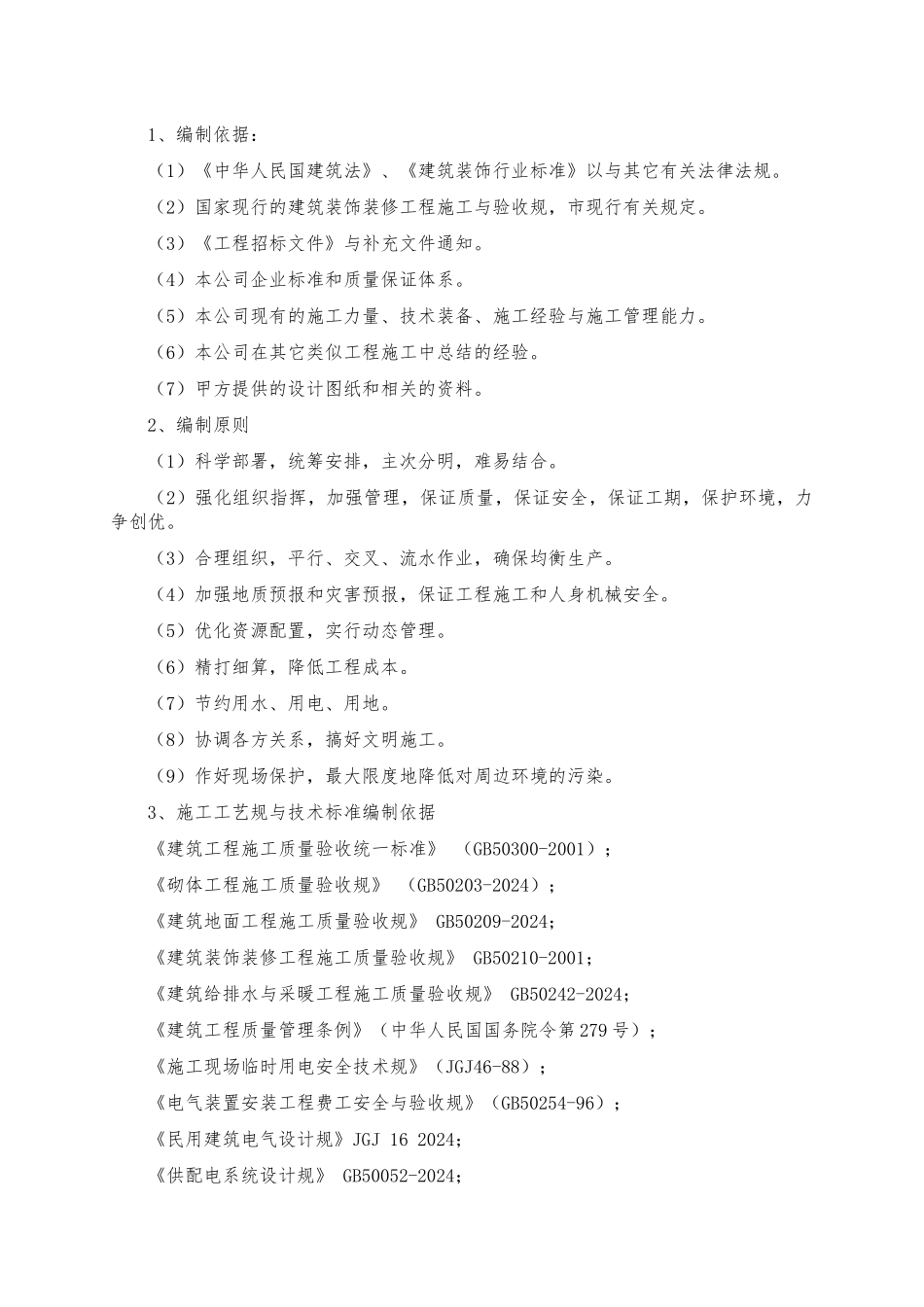 办公楼装修改造工程工程施工设计方案_第3页