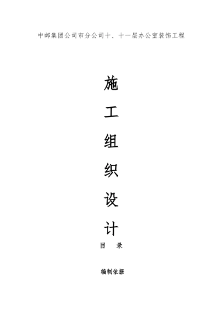 办公楼装修改造工程工程施工设计方案