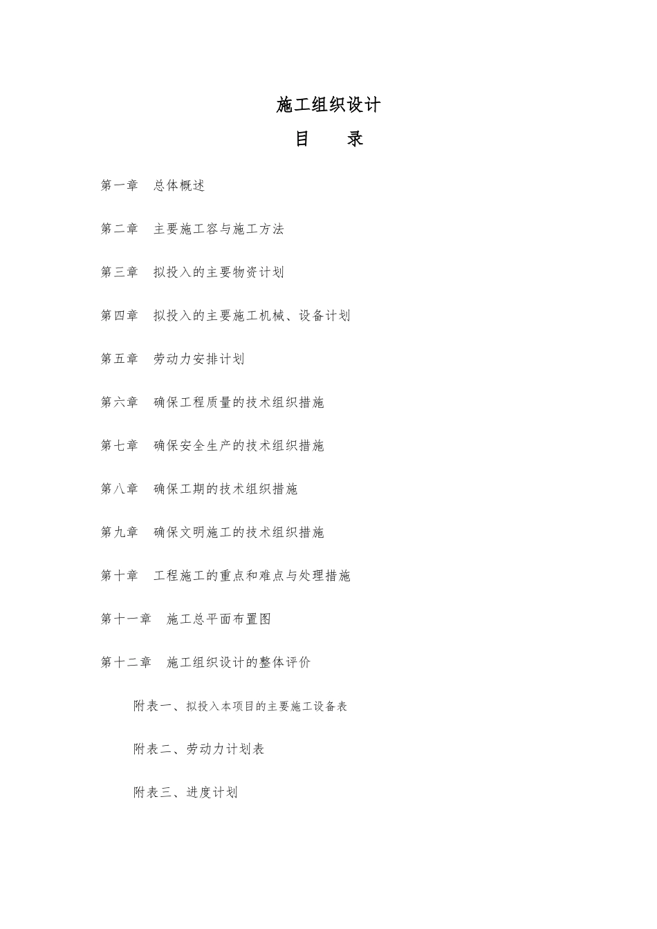 办公楼装修改造工程施工设计方案_第1页