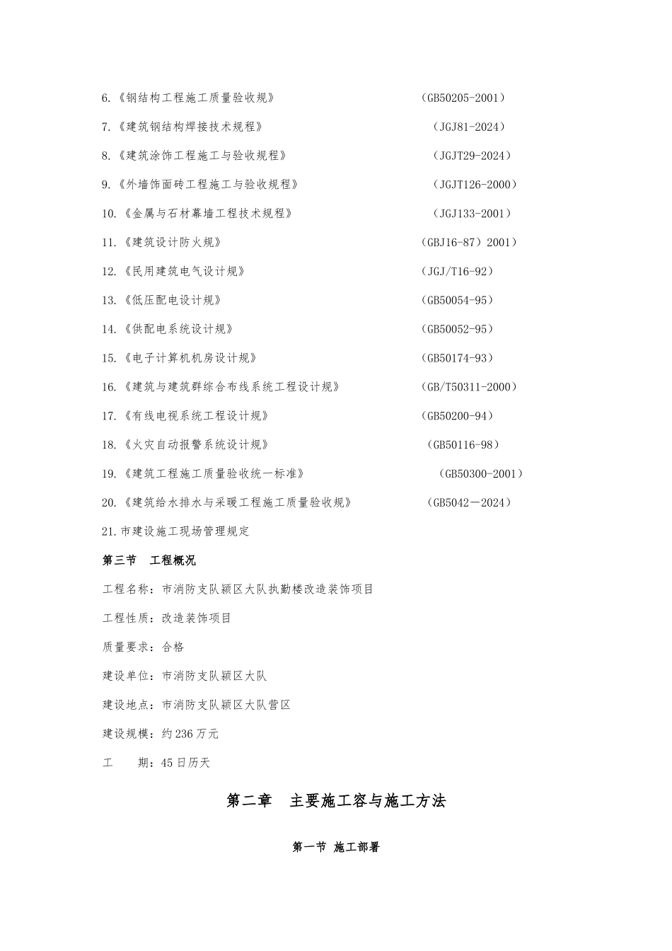 办公楼装修改造工程施工设计方案_第3页