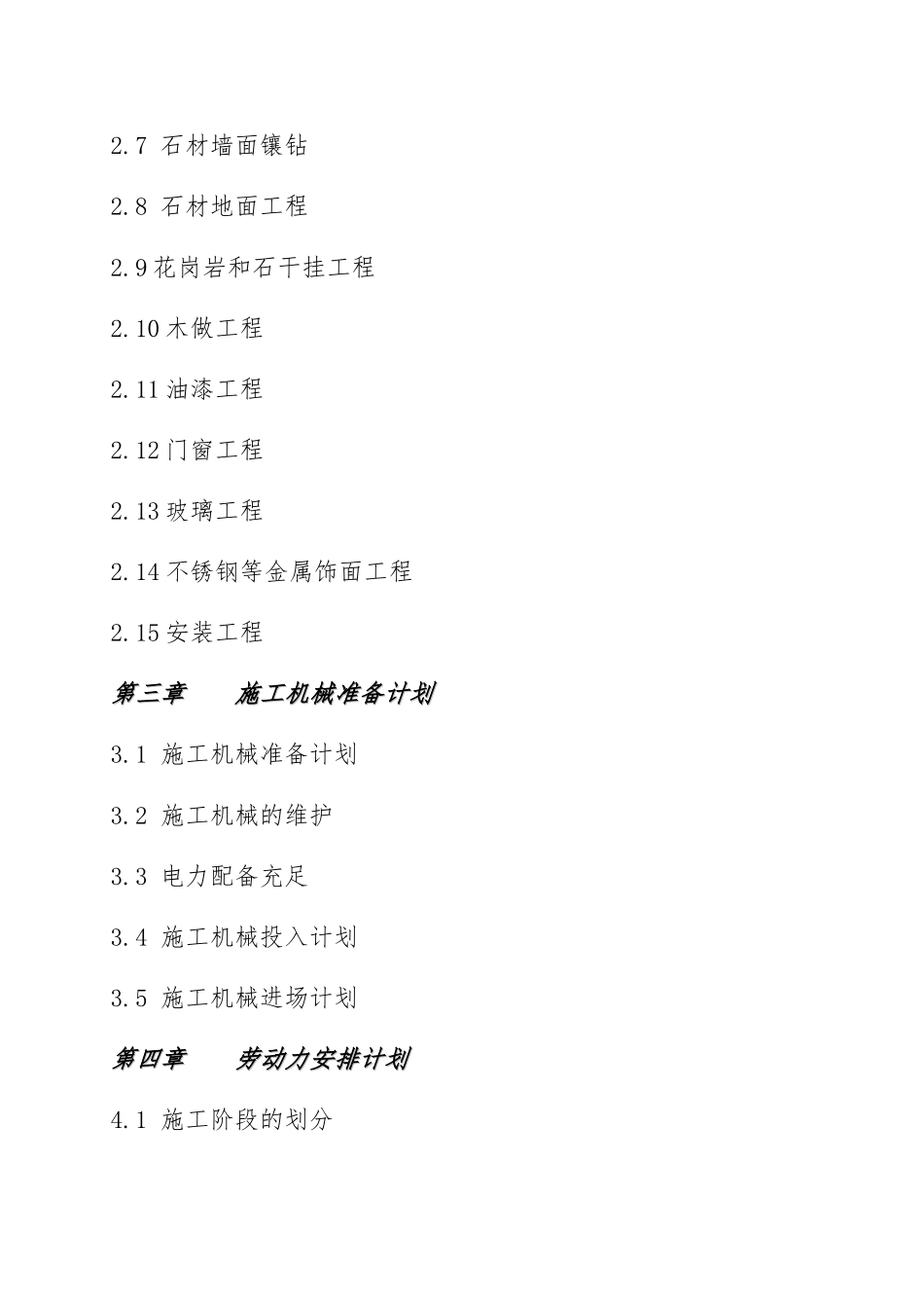 办公楼装饰装修工程施工设计方案_第3页