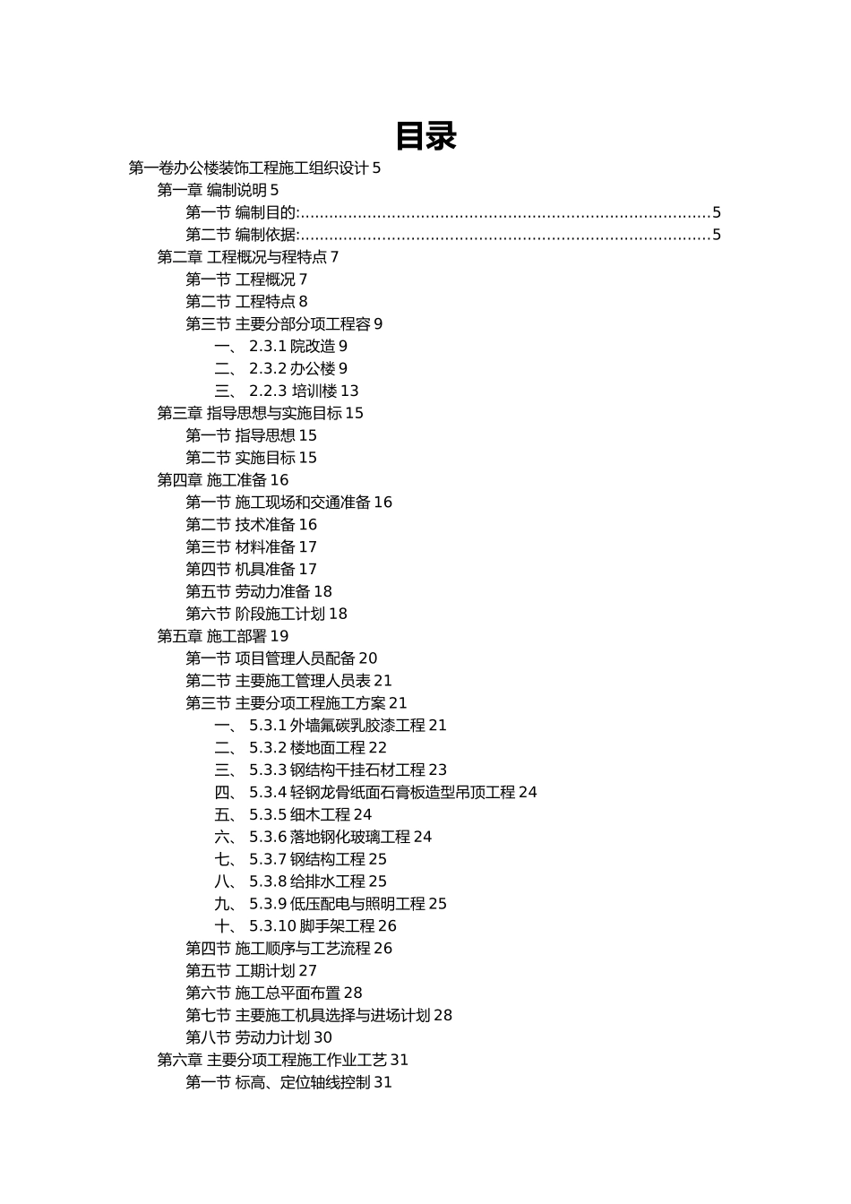 办公楼装饰工程施工设计方案范本_第2页