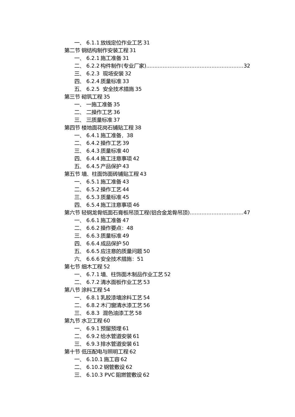 办公楼装饰工程施工设计方案范本_第3页