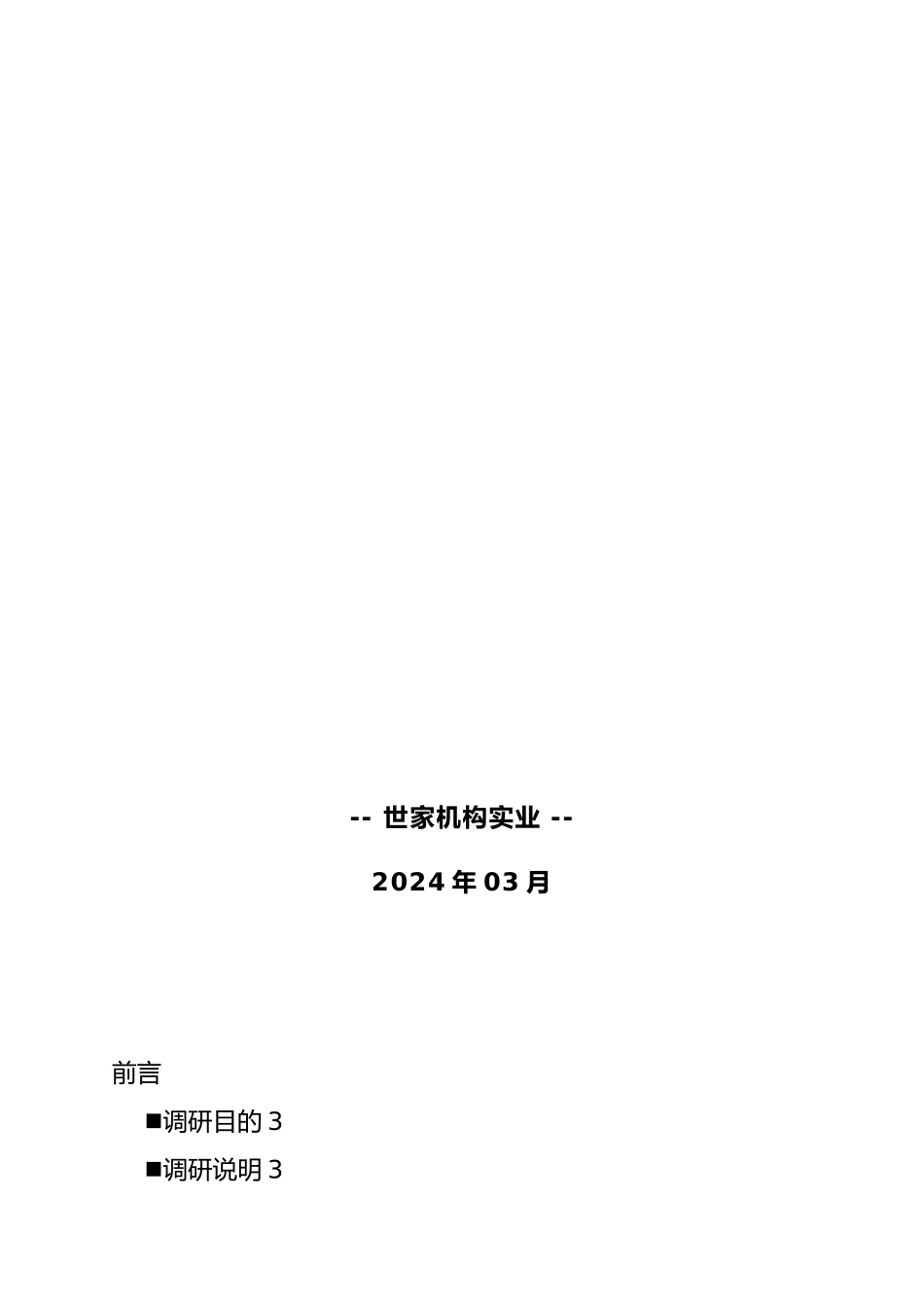 办公物业市场需求调研报告范本_第2页