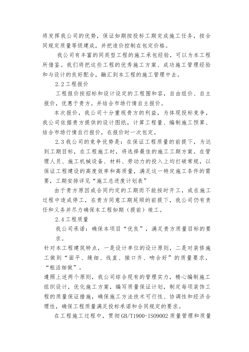 办公楼装修工程施工设计方案_第2页