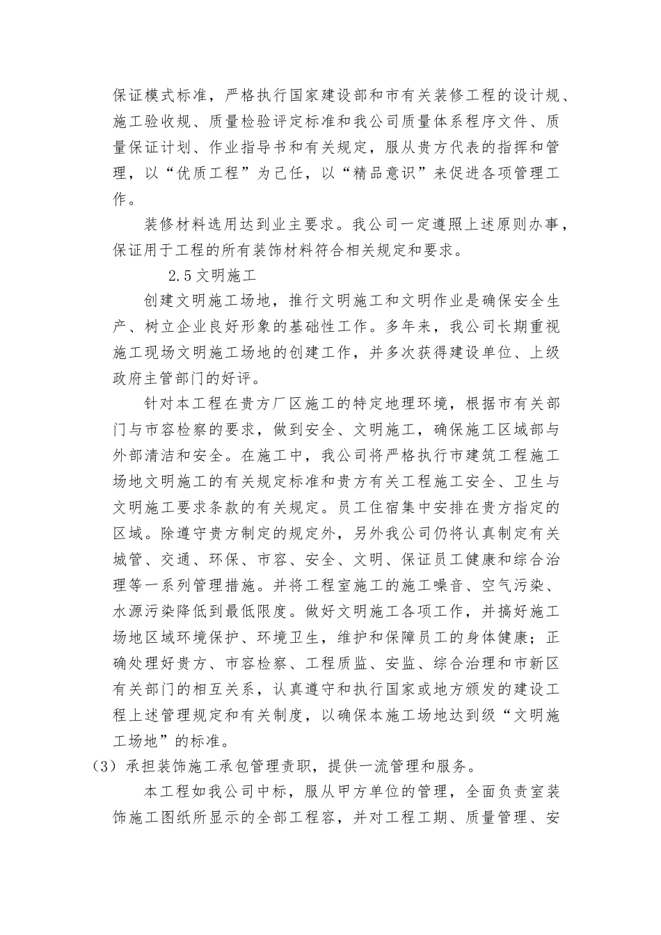 办公楼装修工程施工设计方案_第3页