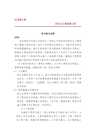 办公楼装修工程施工设计方案