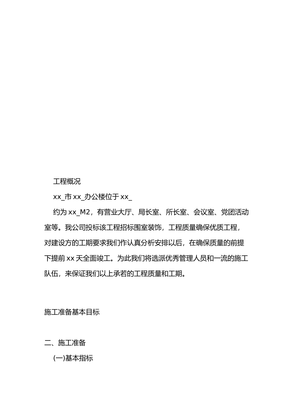 办公楼装饰工程施工设计方案概要_第1页