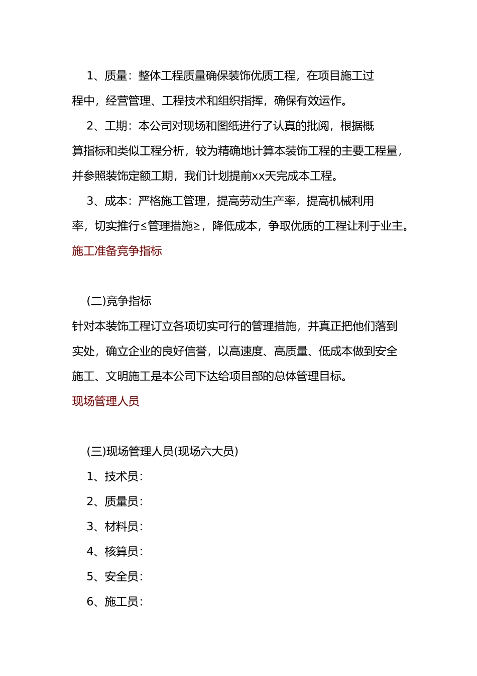办公楼装饰工程施工设计方案概要_第2页