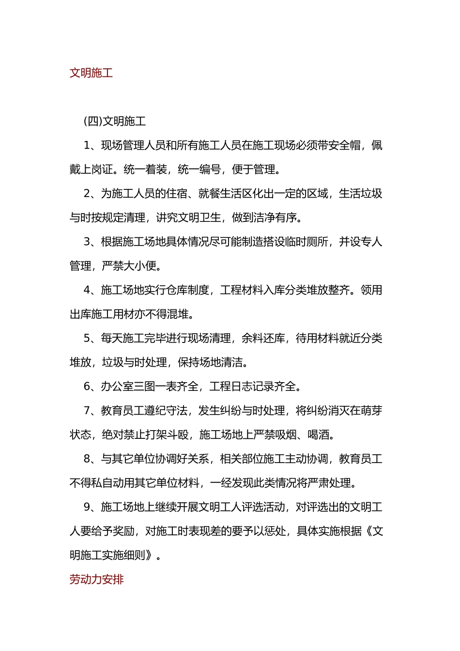 办公楼装饰工程施工设计方案概要_第3页