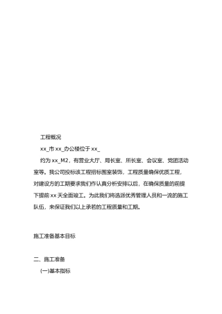 办公楼装饰工程施工设计方案概要