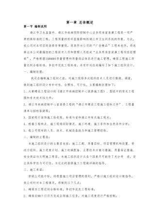 办公楼装饰工程施工设计方案