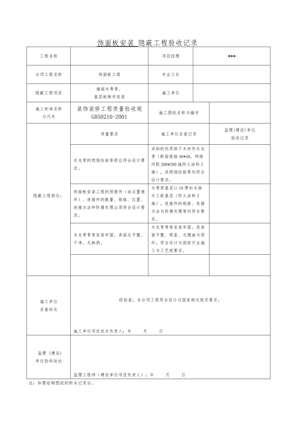 办公楼装饰装修隐蔽工程验收记录文本表_第2页