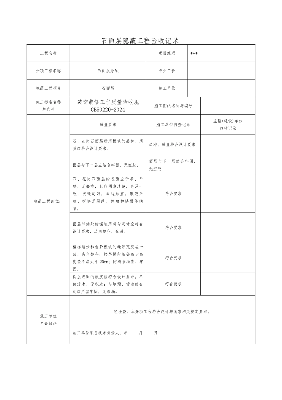 办公楼装饰装修隐蔽工程验收记录文本表_第3页