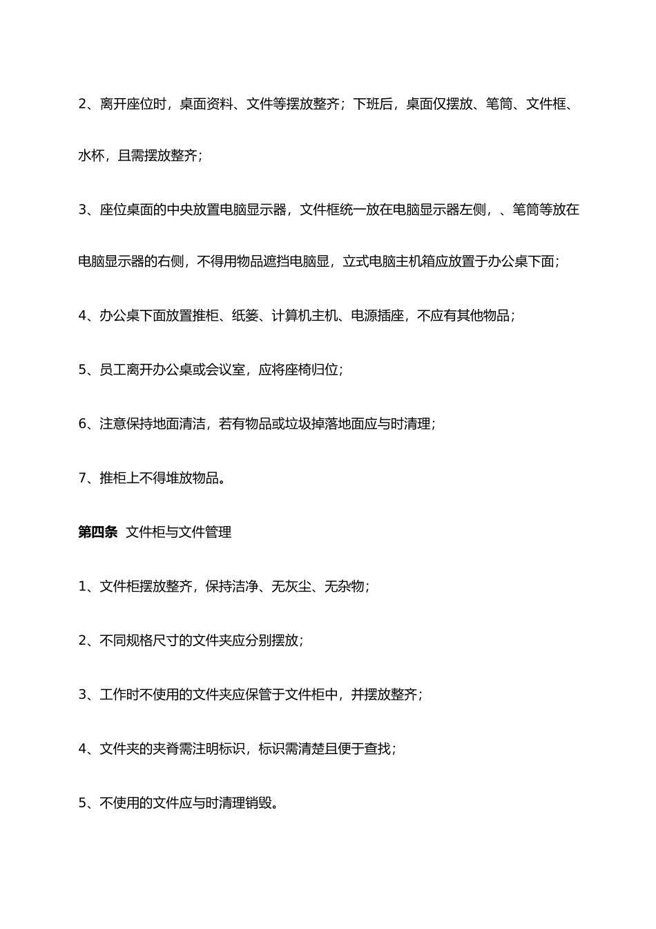 办公环境维护管理制度_第2页