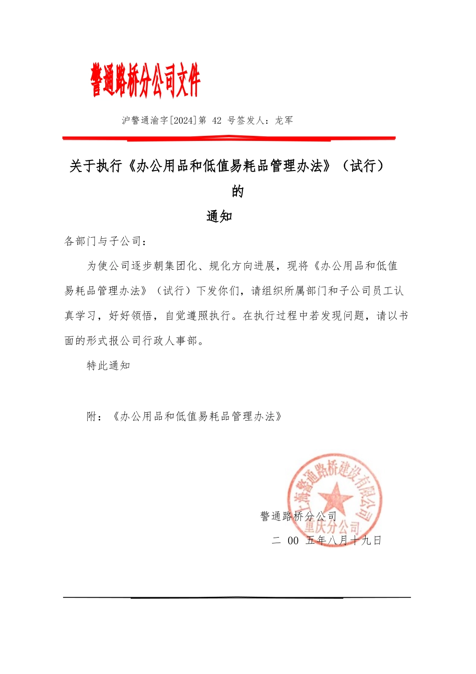 办公用品和低值易耗品管理办法_第1页