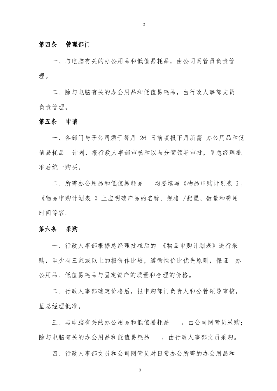 办公用品和低值易耗品管理办法_第3页