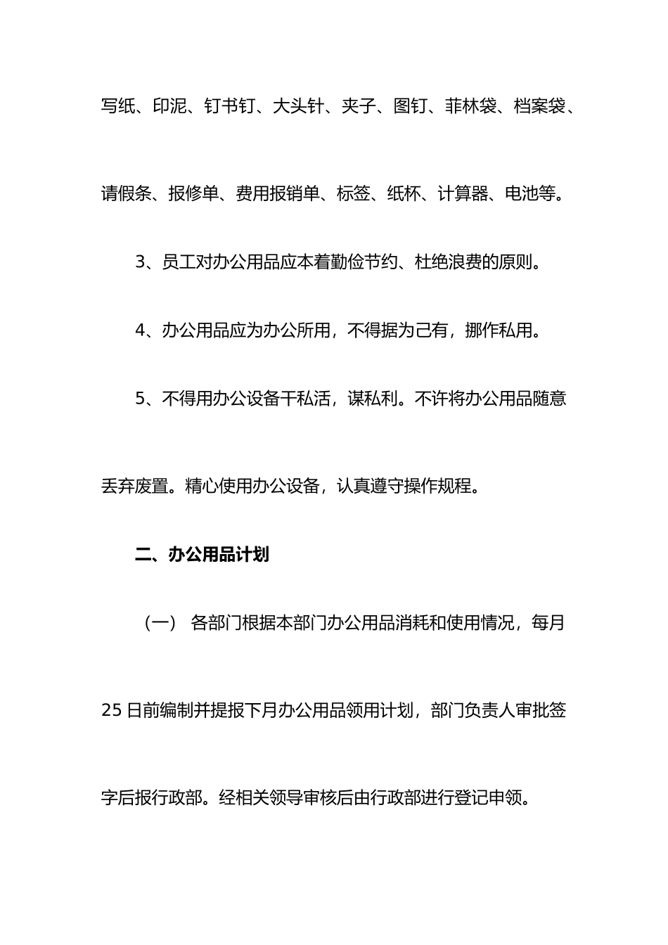 办公用品与耗材管理制度_第2页