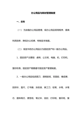 办公用品与耗材管理制度