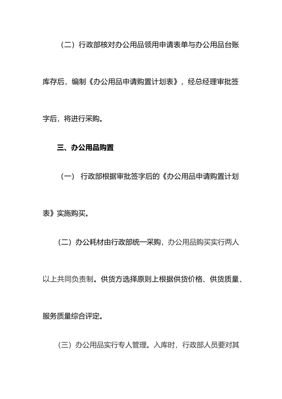 办公用品和耗材管理制度汇编_第3页