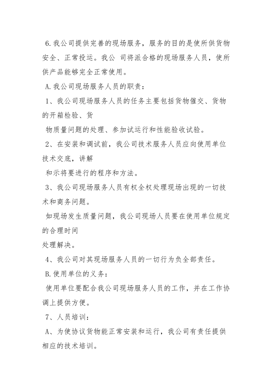 办公用品售后服务承诺书_第2页