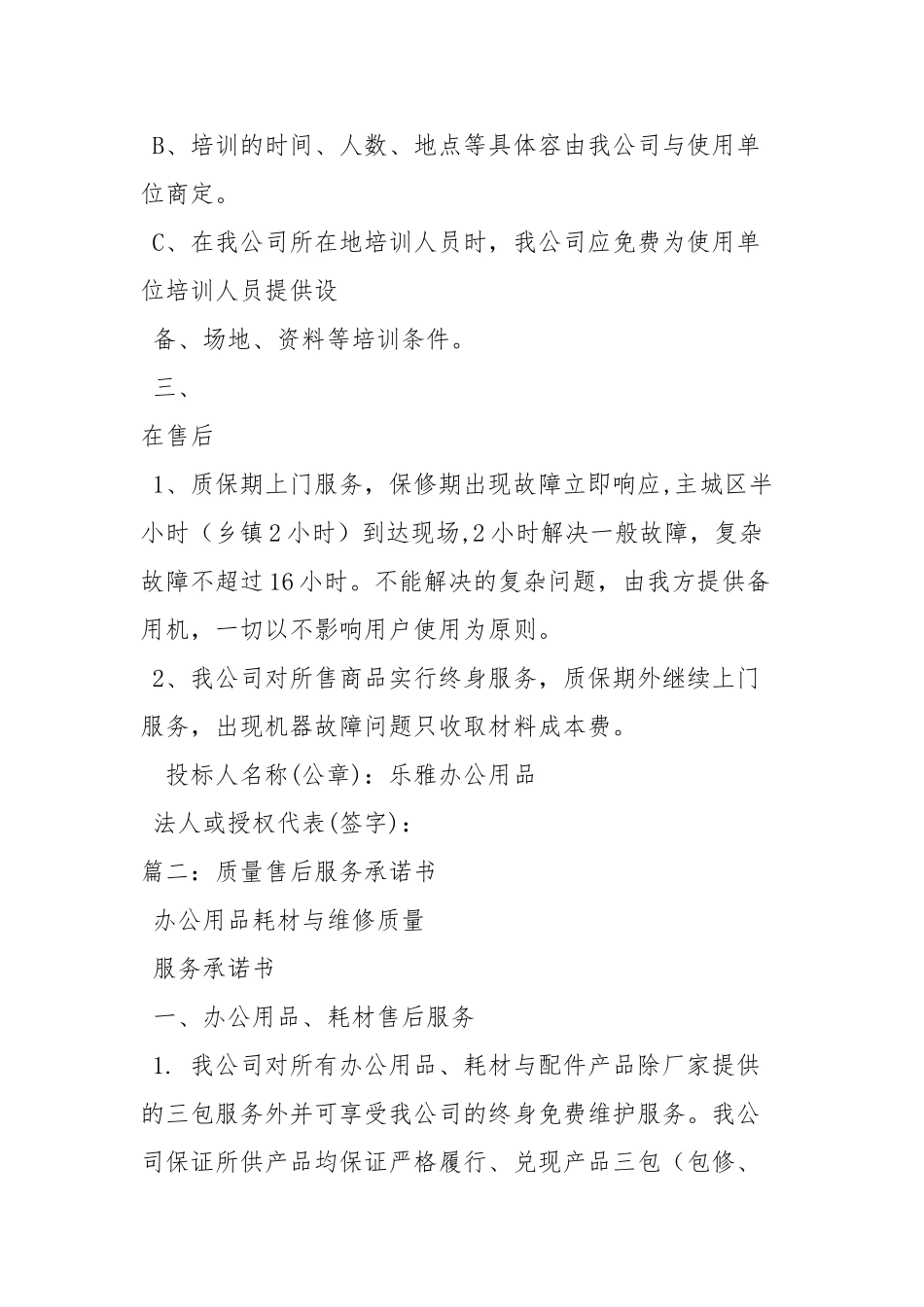 办公用品售后服务承诺书_第3页