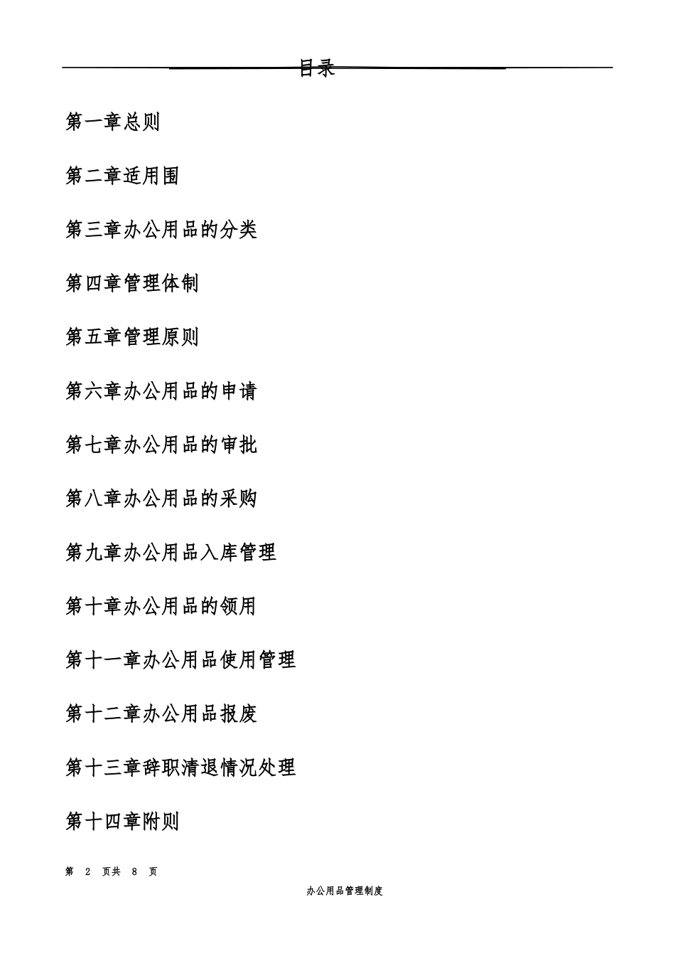 办公用品管理制度_第2页