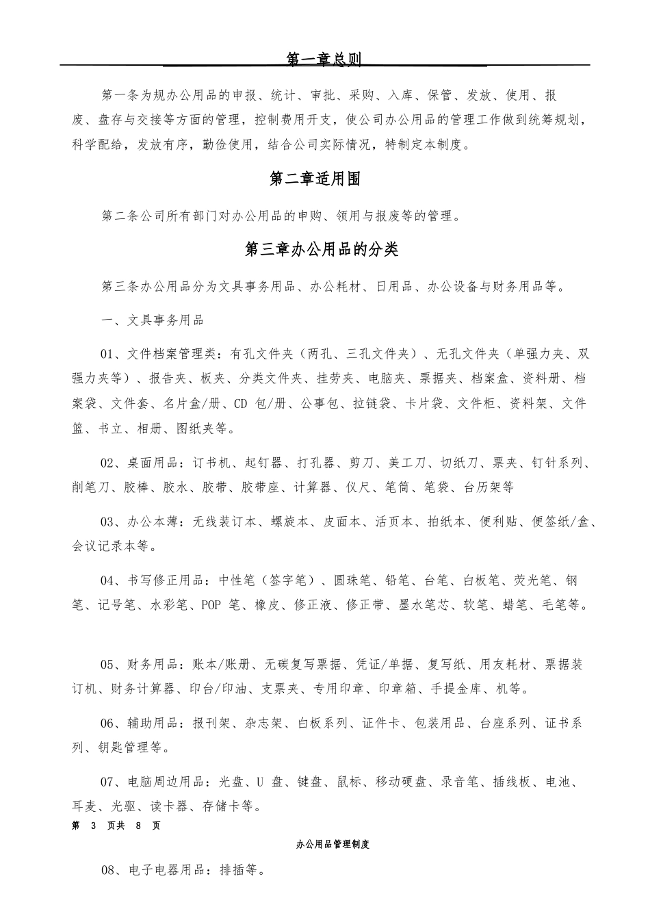 办公用品管理制度_第3页