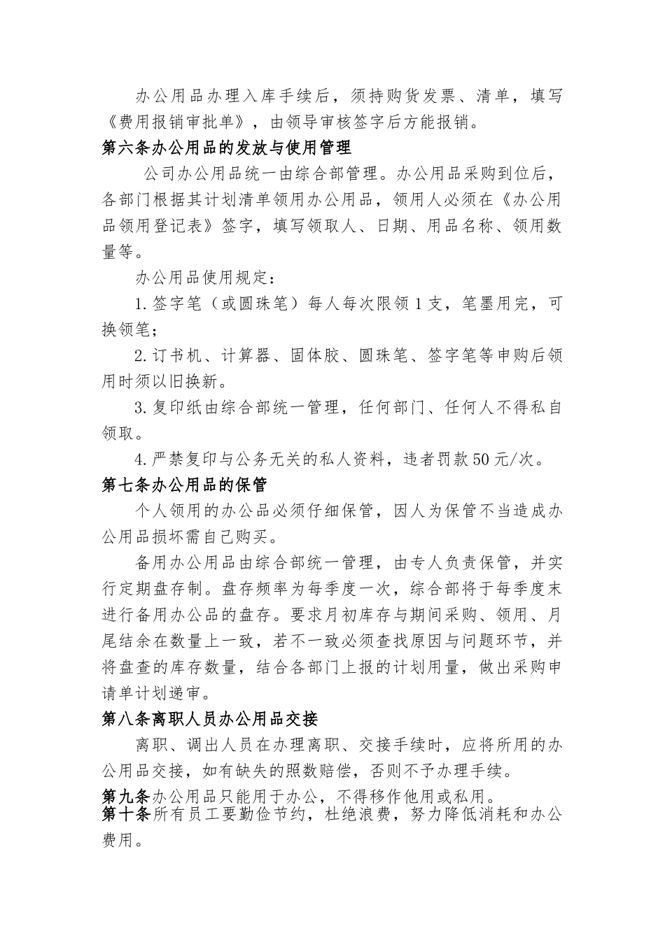 办公用品的采购与管理规定_第2页