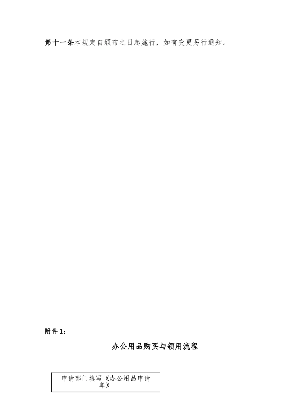 办公用品的采购与管理规定_第3页