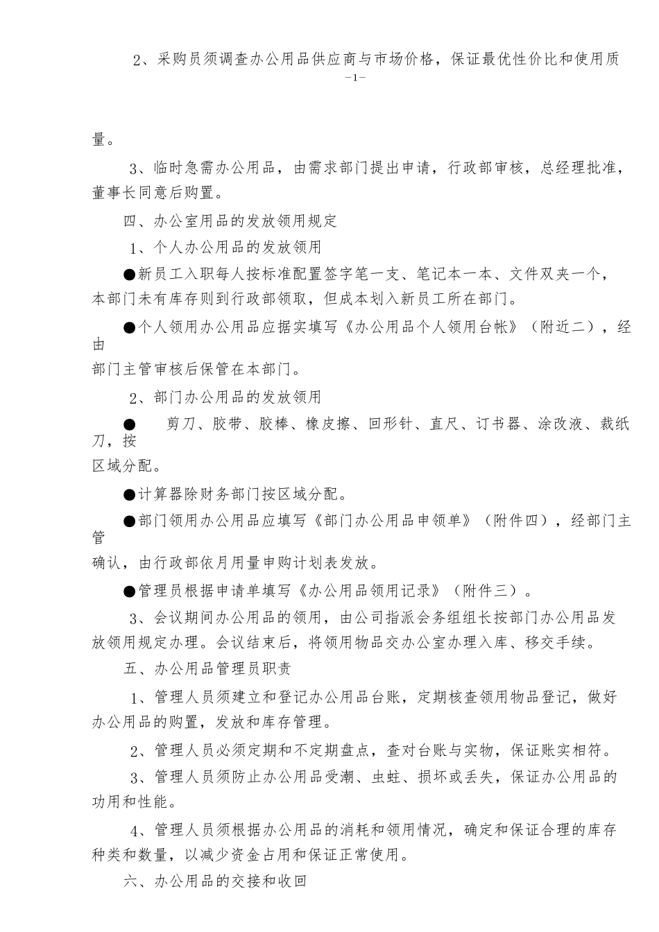 办公用品管理制度与表格模板_第2页